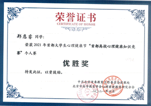 说明: D:\【2021】心理健康教育\20210525第十二届525心理文化节\证书\3c7e06e2ca55bec919fcf3a68135e1a.png
