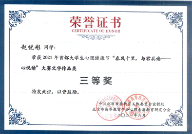 说明: D:\【2021】心理健康教育\20210525第十二届525心理文化节\证书\bf07a1a48c6bb1930a2a65a5f72263d.png