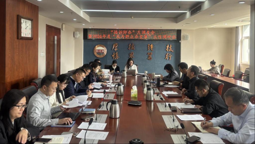 bat365在线平台“接诉即办”月调度会