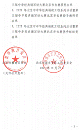说明: 京教语〔2021〕10号第三届中华经典诵写讲活动初赛获奖名单通知_02