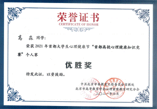 说明: D:\【2021】心理健康教育\20210525第十二届525心理文化节\证书\eaa5312e0a5b90e6e97c43b8c6e04bd.png