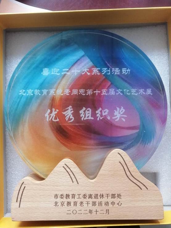 说明: E:\zg\离退休工作处\活动\2023年\2022年获奖\新闻稿\微信图片_202304230943431.jpg