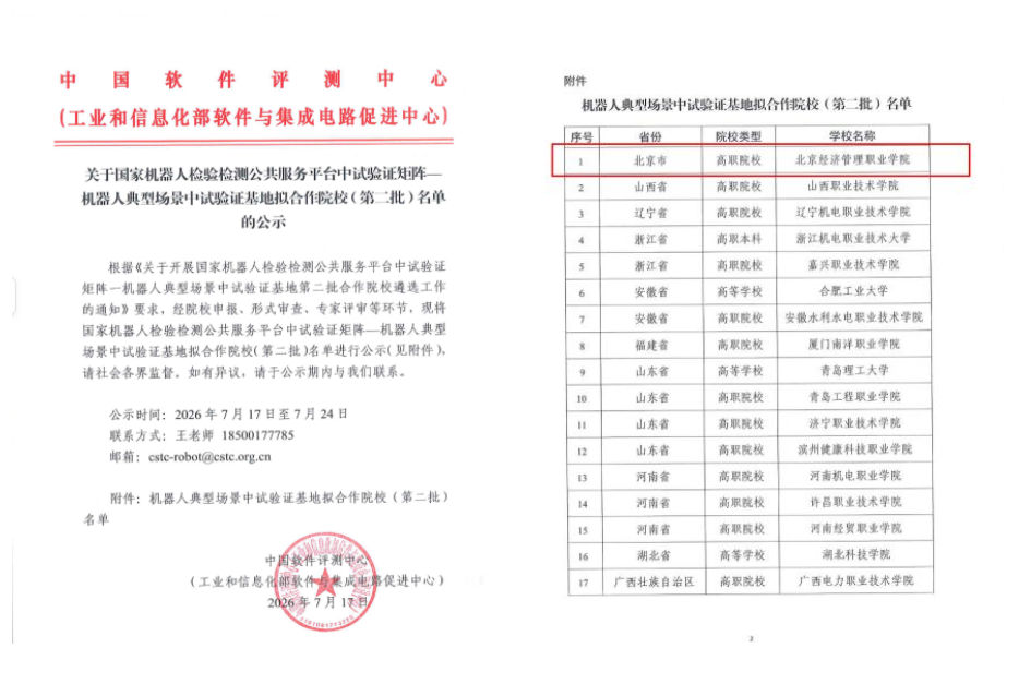 喜讯！bat365在线平台成功获批国家级机器人典型场景中试验证基地