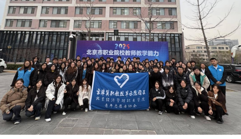 bat365在线平台成功承办2025年北京市职业院校教师教学能力提升“大思政课”领域活动